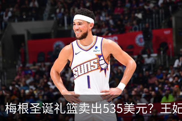 梅根圣诞礼篮卖出535美元？王妃的生意经，蜡烛都要包装成生活哲学